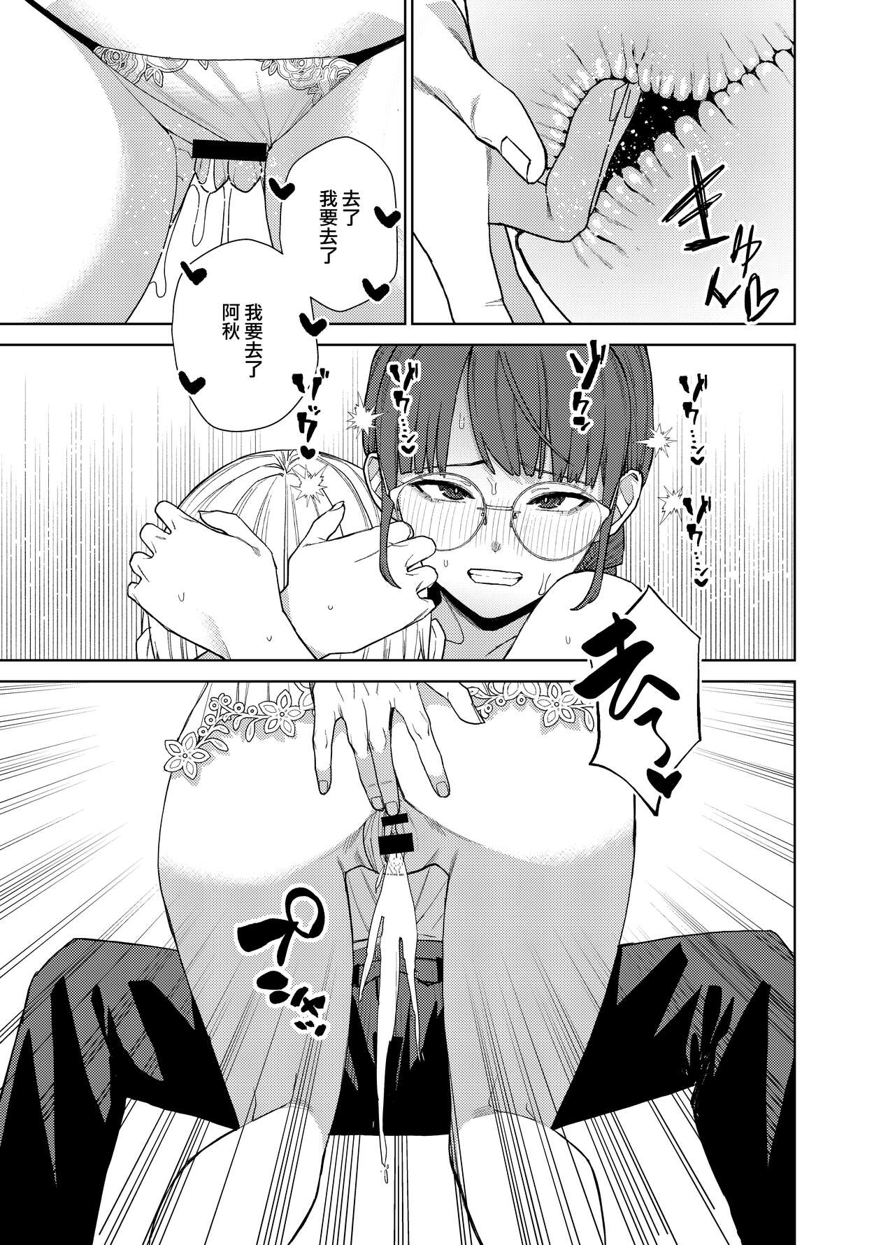 Jimi na Kanojo ni Hamatteshimau Hanashi - Page 24