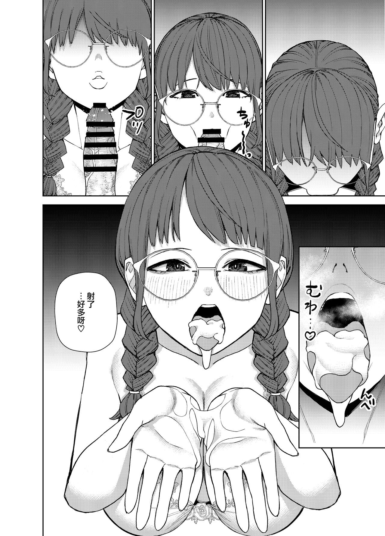 Jimi na Kanojo ni Hamatteshimau Hanashi - Page 27