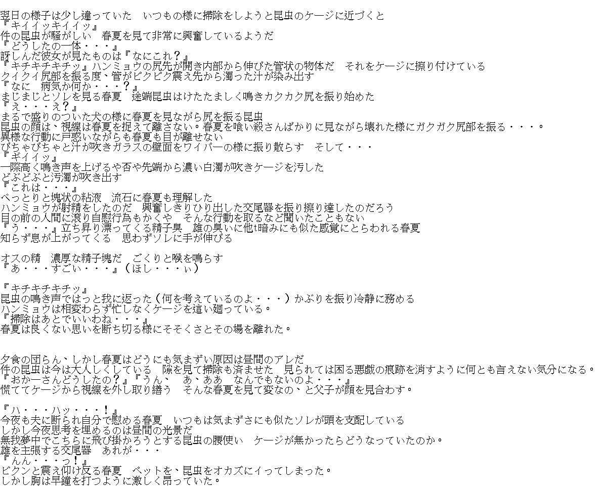 春夏×ハンミョウ - Page 11