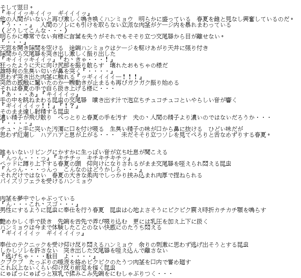 春夏×ハンミョウ - Page 12