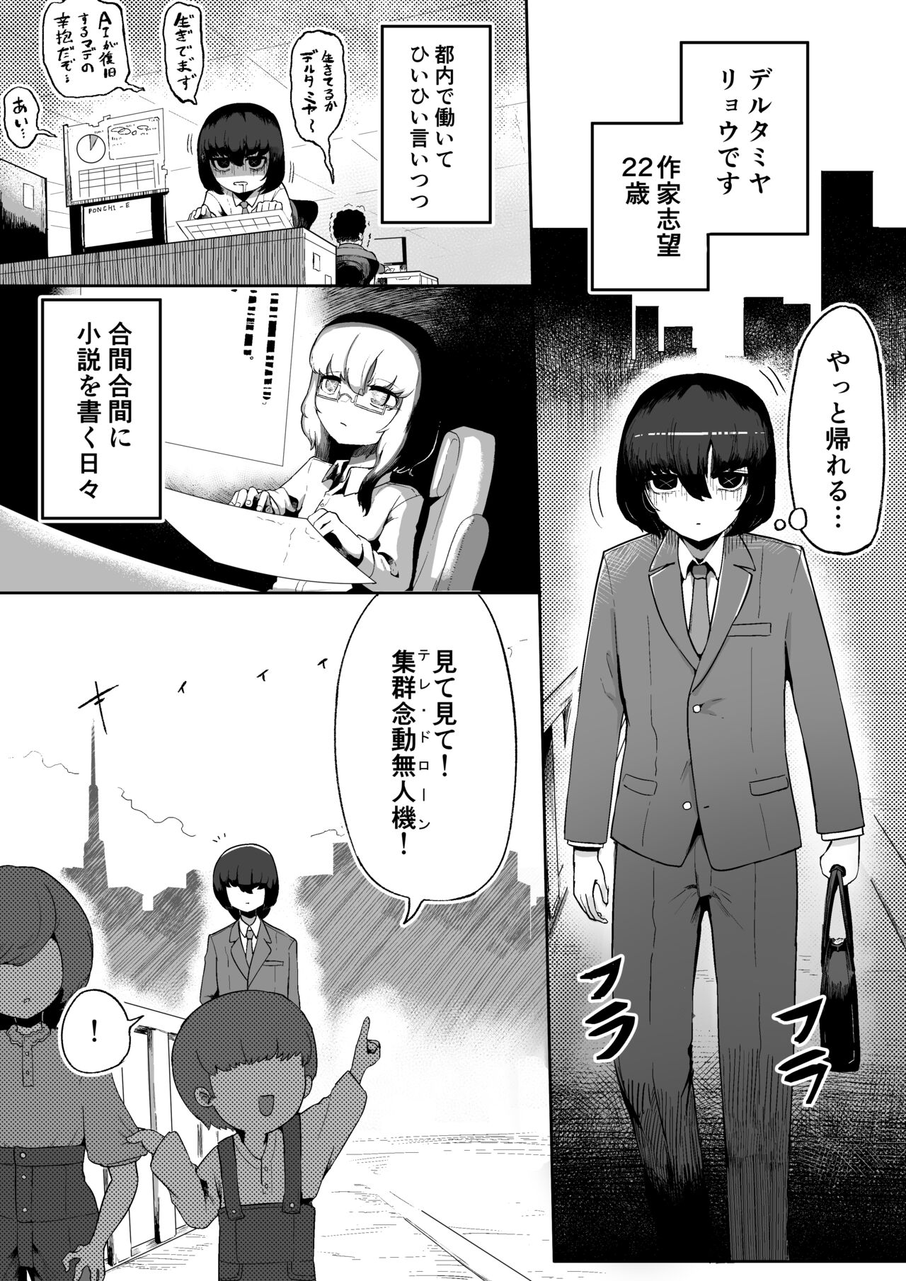 気になるあの子に飼われてる - Page 3