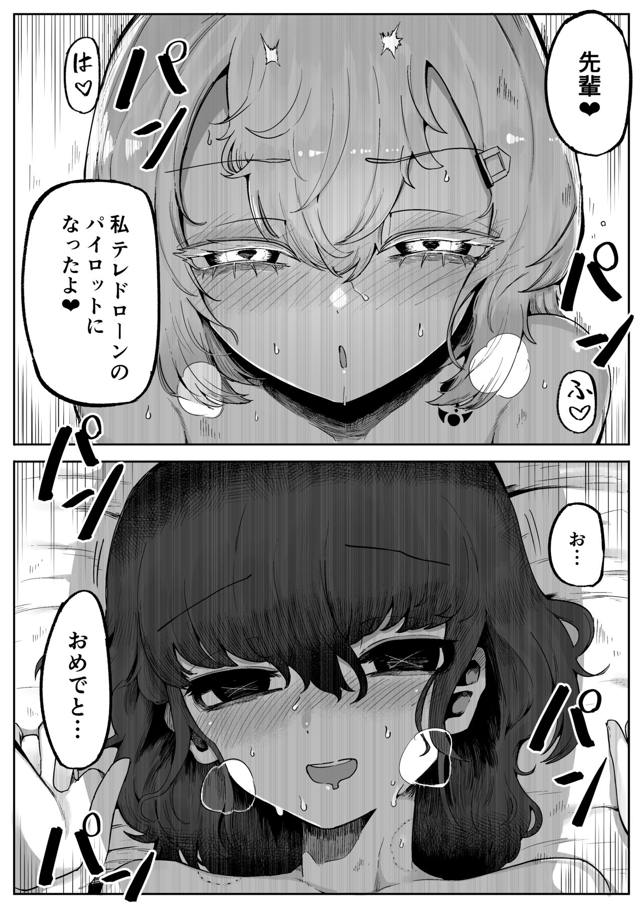 気になるあの子に飼われてる - Page 6