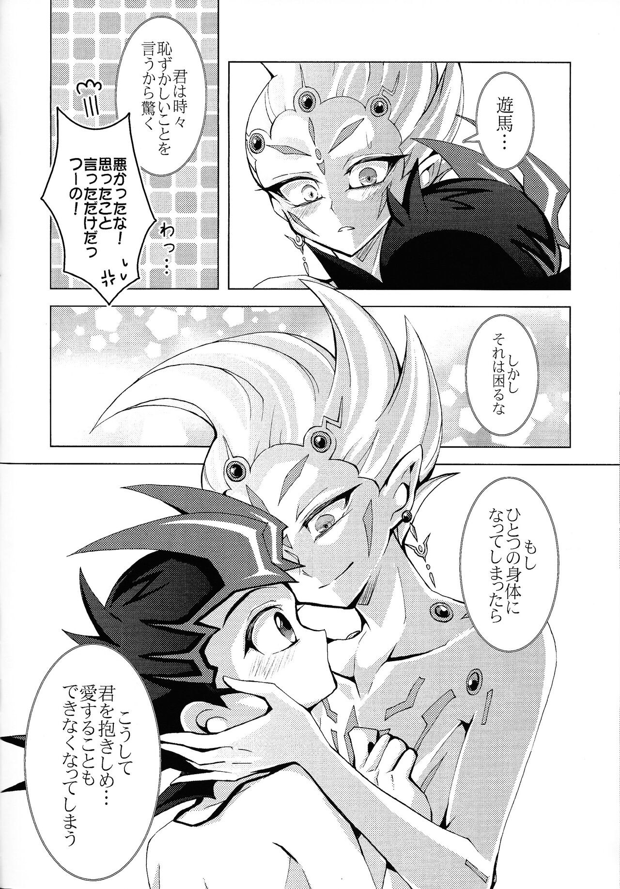 Watashi dake no Kimi to Tokeru + Isu - Page 23