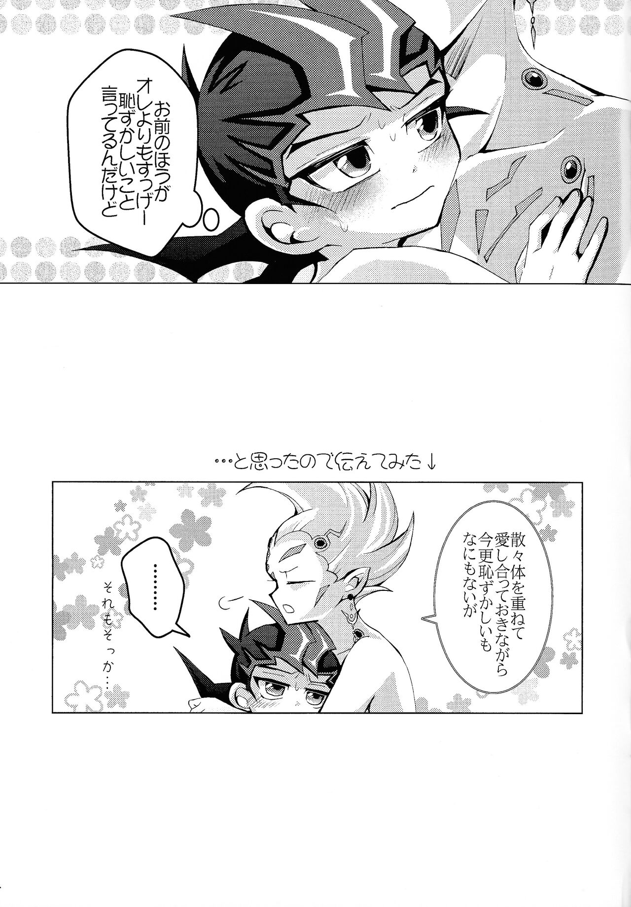 Watashi dake no Kimi to Tokeru + Isu - Page 24