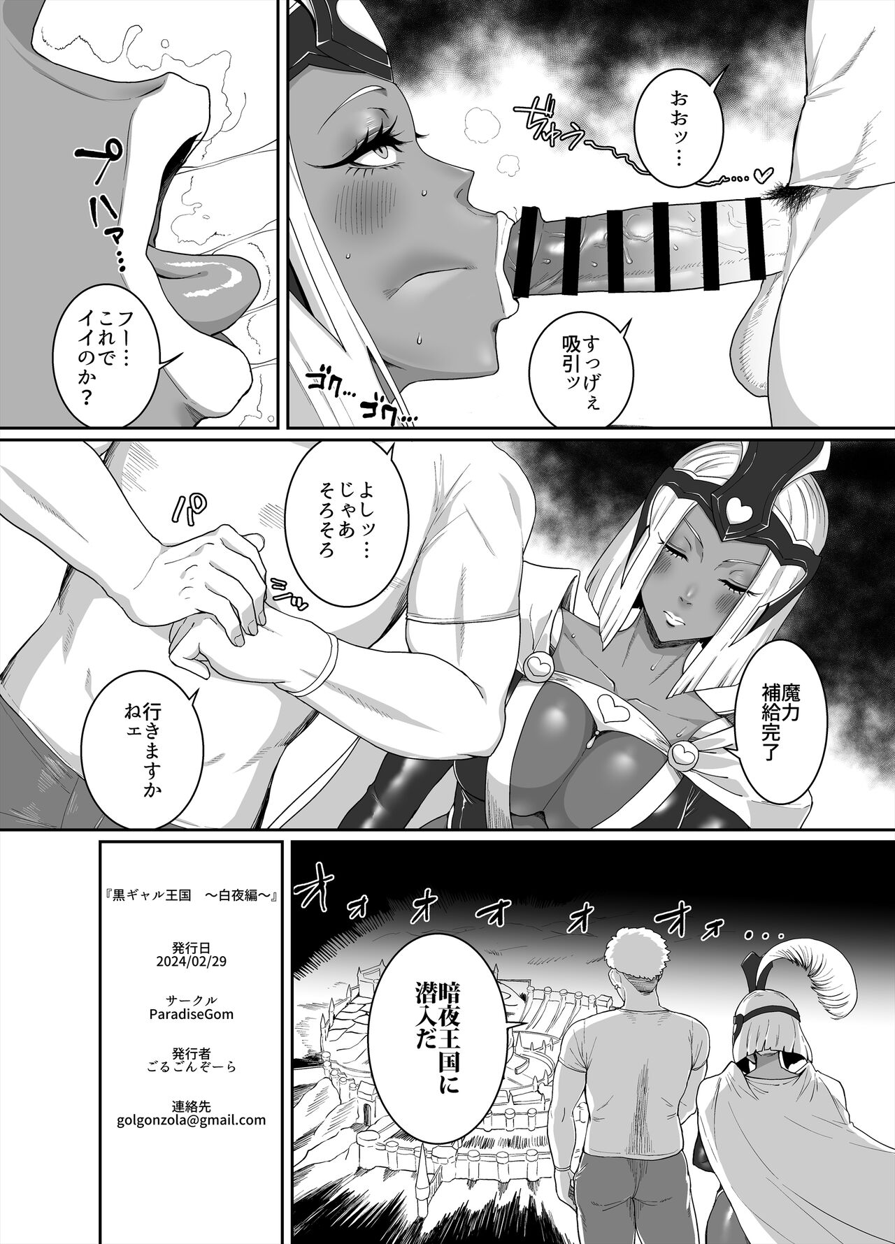 Kuro Gyaru Oukoku ~ Byakuya-Hen ~ - Page 58