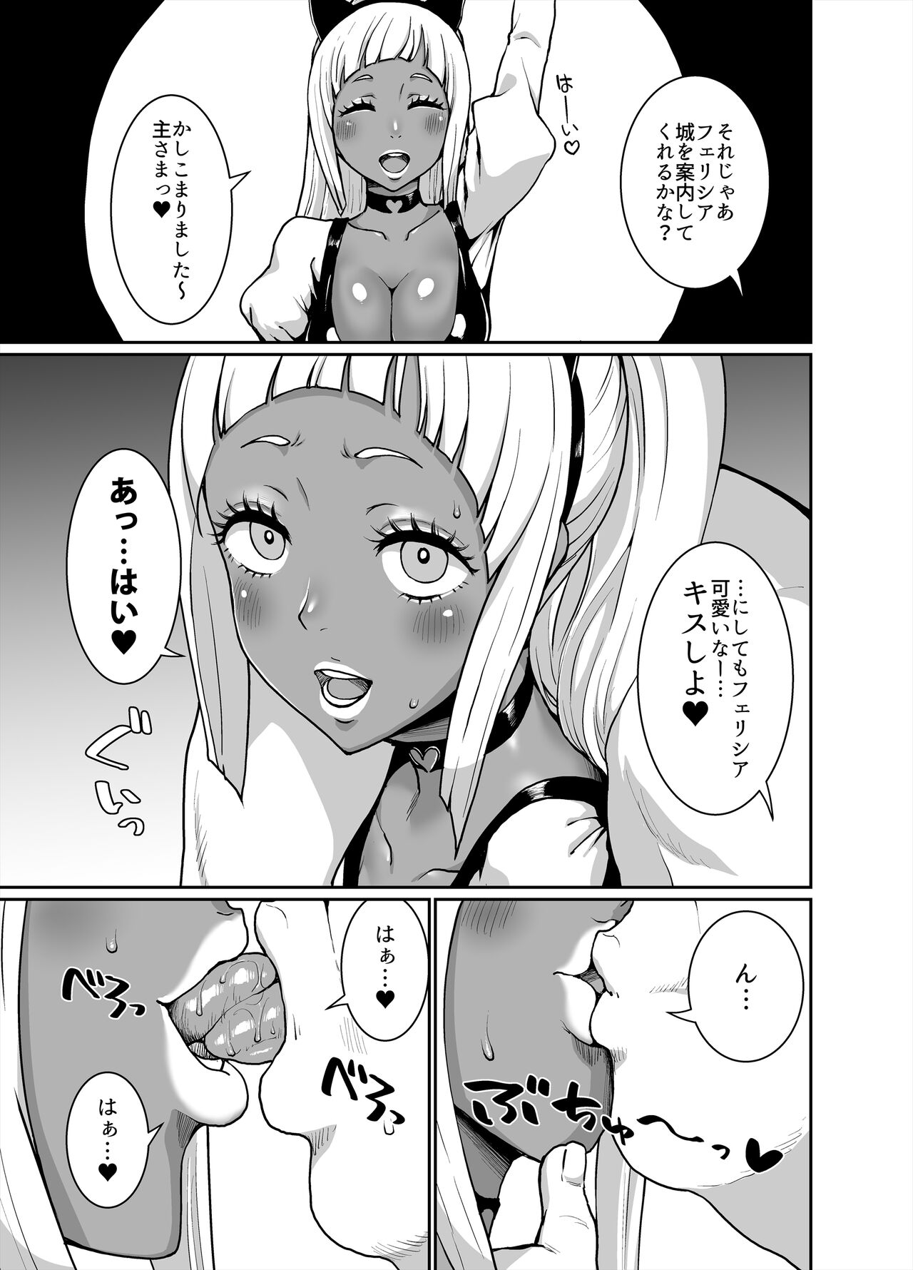 Kuro Gyaru Oukoku ~ Byakuya-Hen ~ - Page 9