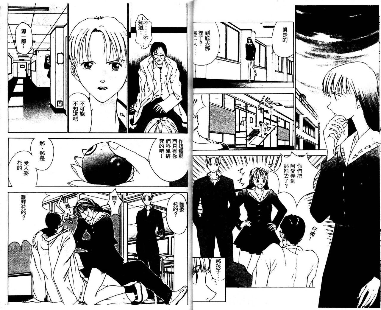 Innocent Age 1 - Page 24