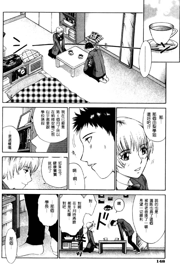 Koganeiro Butai 4 - Page 149