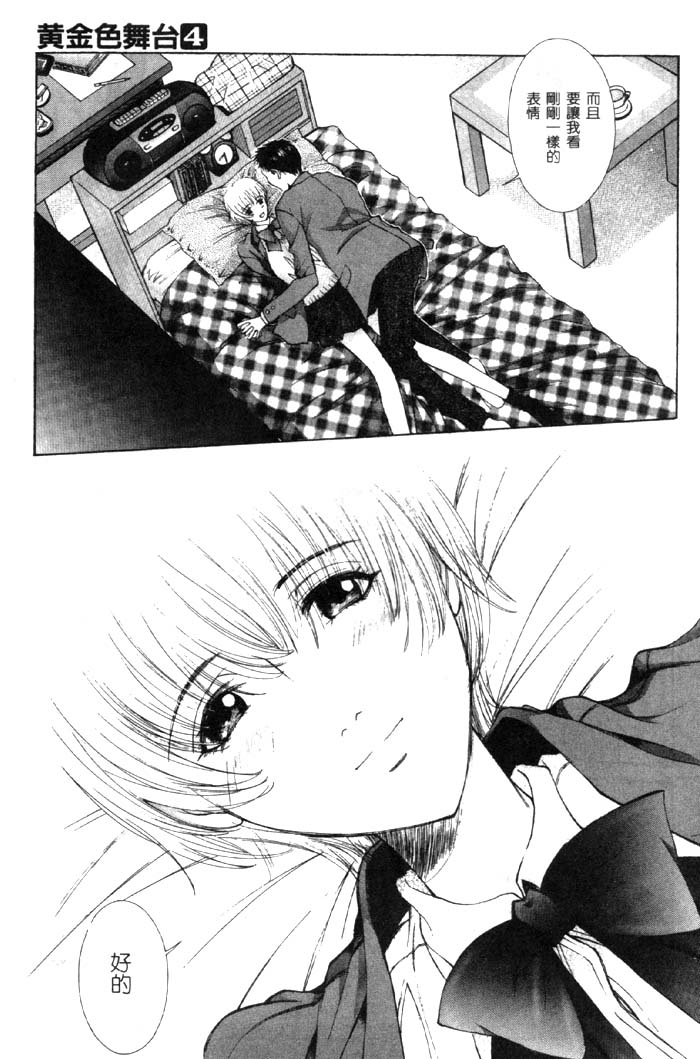 Koganeiro Butai 4 - Page 152