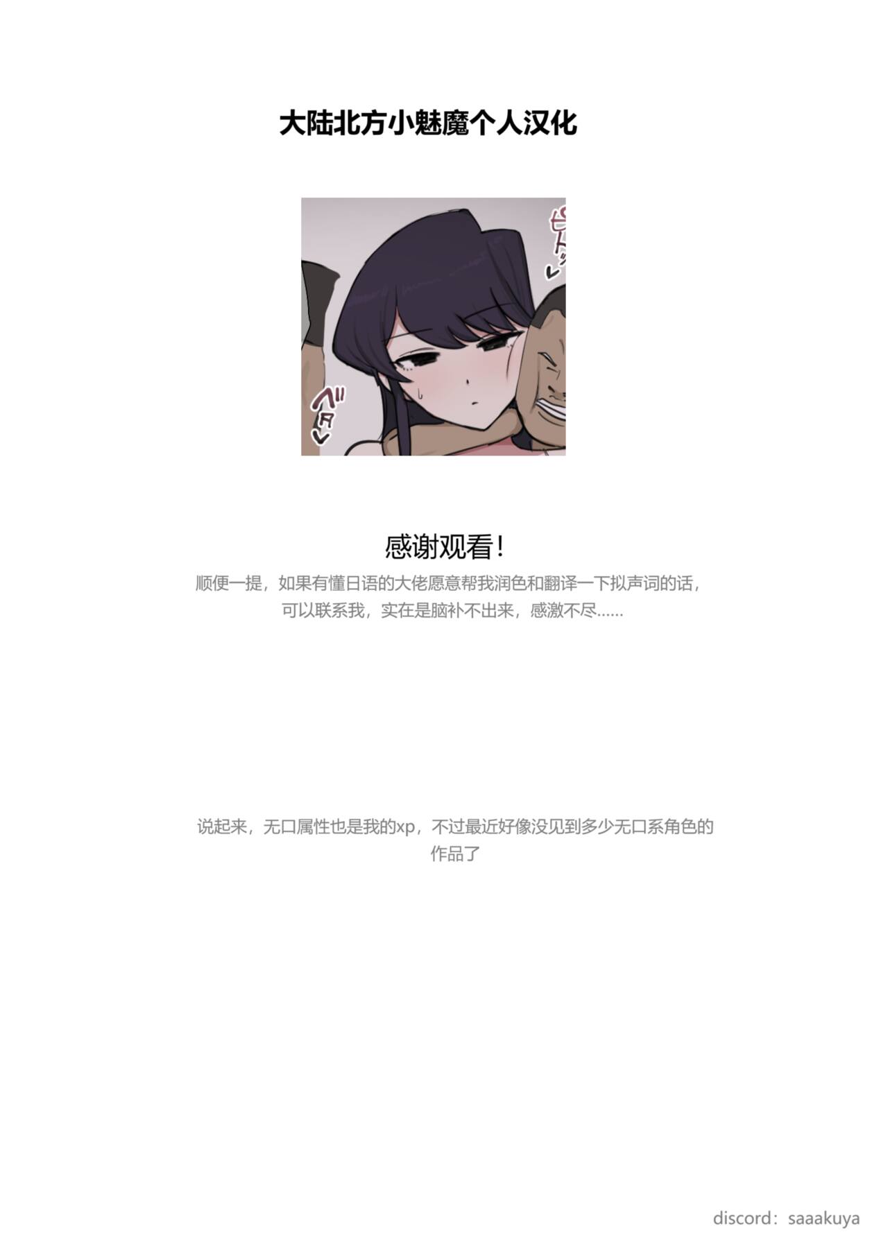 Komi-san Netorare Fella | 古见硝子的口交寝取 - Page 10