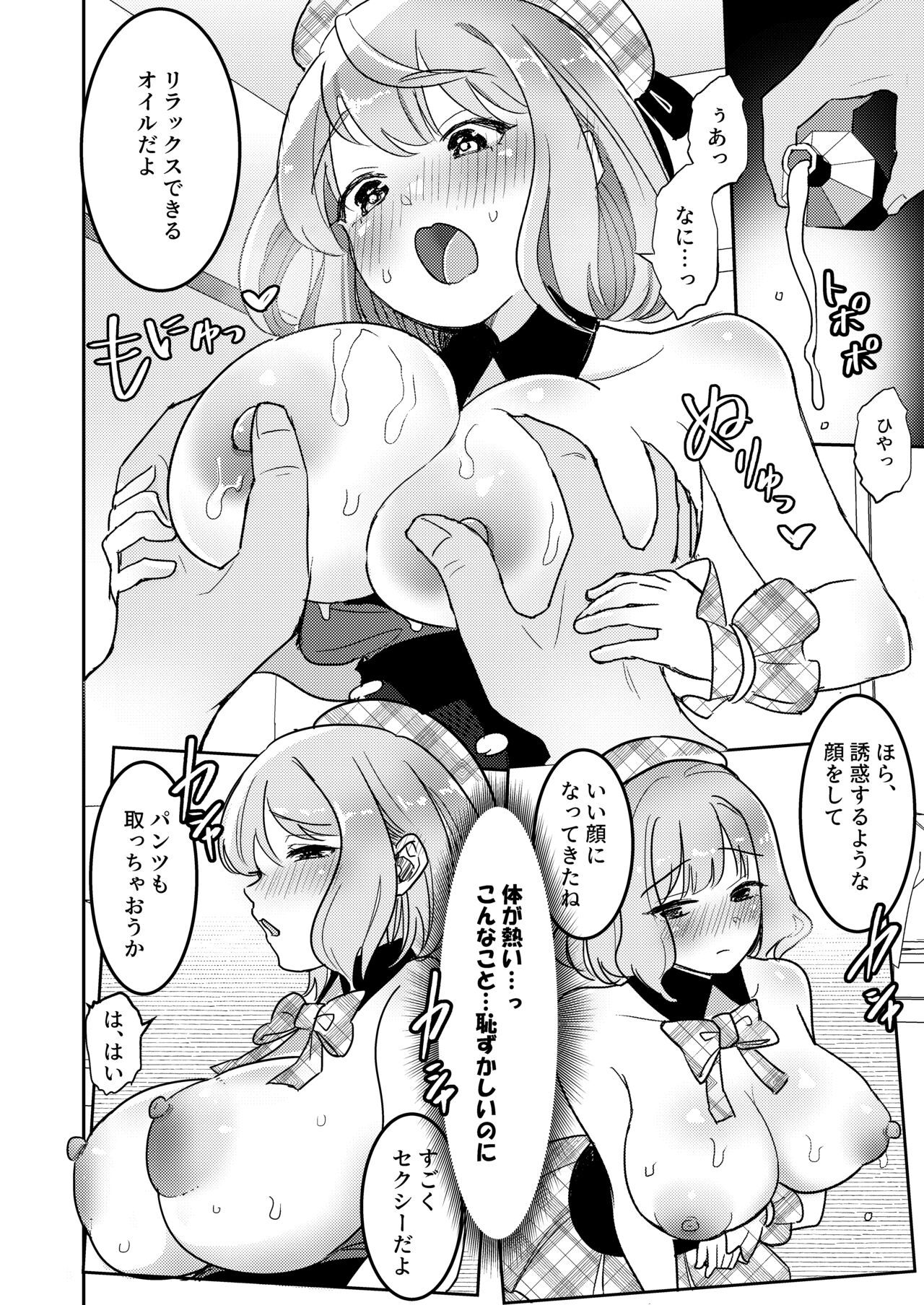 Nerawareta Idol   Shibou no Yuuri-chan - Page 9