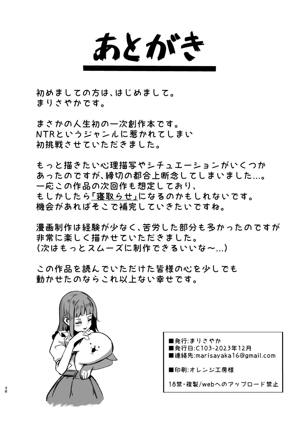 Anokoro no Kanojo wa Mou Inai - Page 39