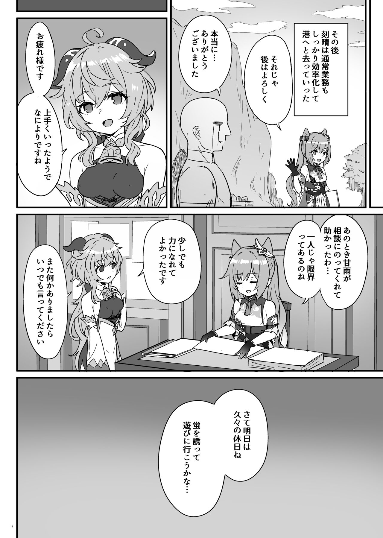 Keqing-chan ga Buka o Shigoki Makuru Hon - Page 19