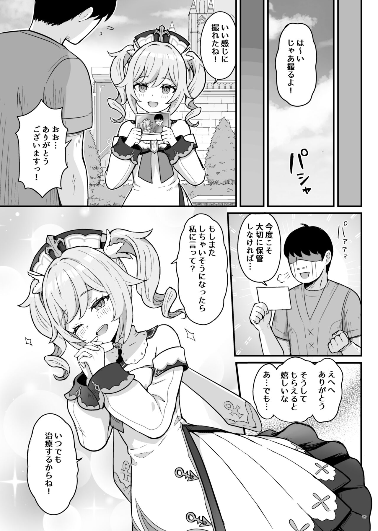 Barbara-chan ga Ecchi na Chiryou o Shite kureru Hon - Page 20