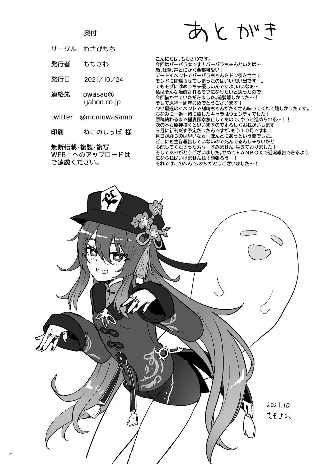 Barbara-chan ga Ecchi na Chiryou o Shite kureru Hon - Page 21