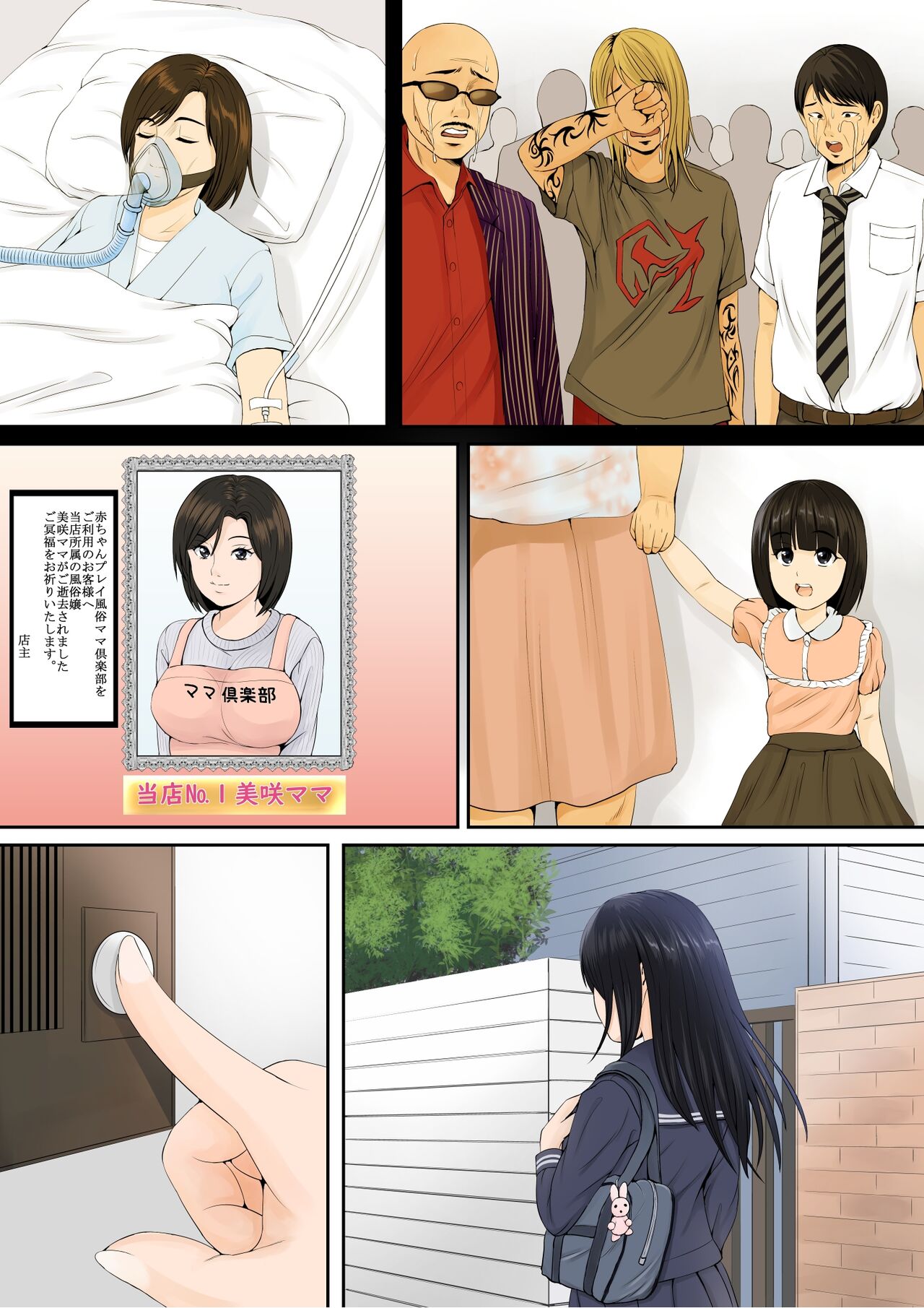 Mama Haha wa Joshi Kousei - Page 23