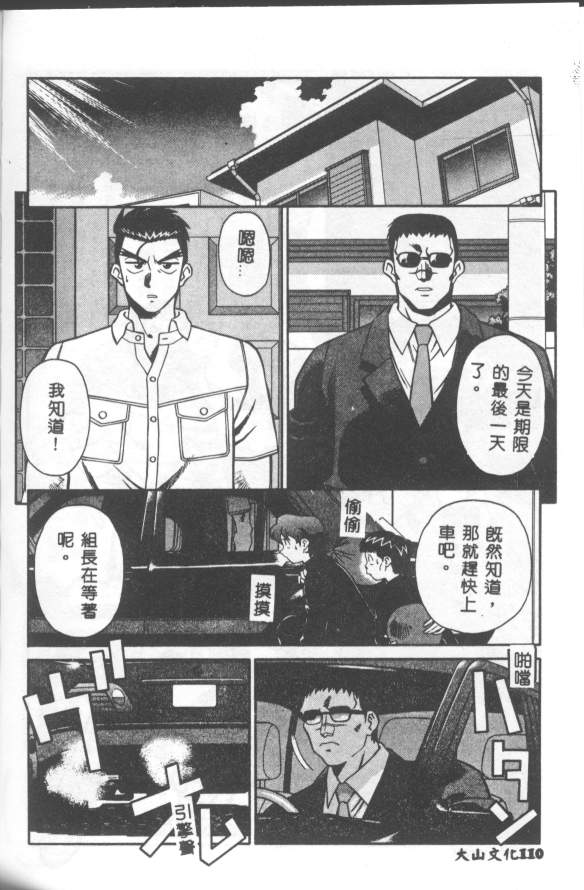 Katabutsu-kun ga Iku - Page 111