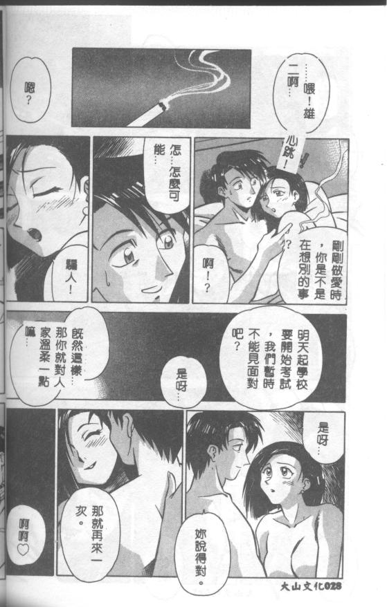 Katabutsu-kun ga Iku - Page 29