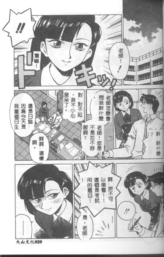 Katabutsu-kun ga Iku - Page 30