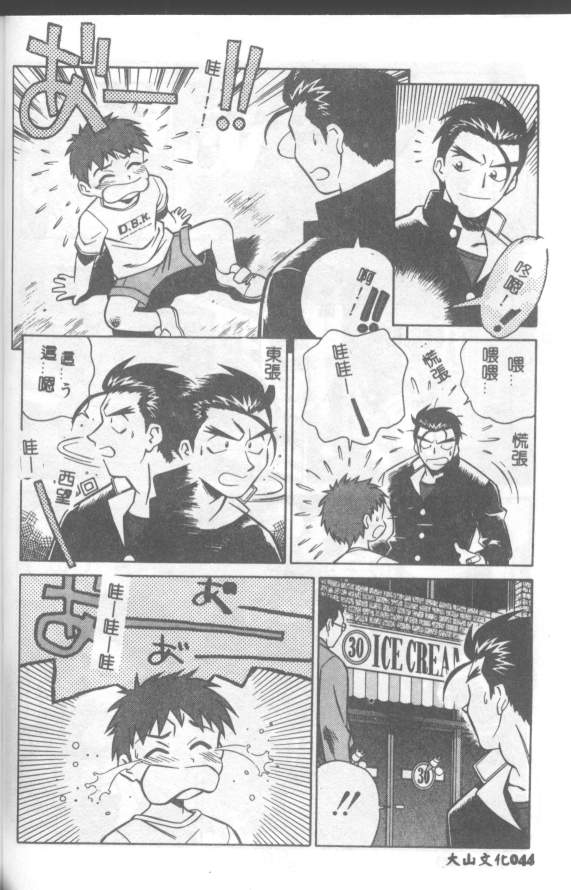Katabutsu-kun ga Iku - Page 45