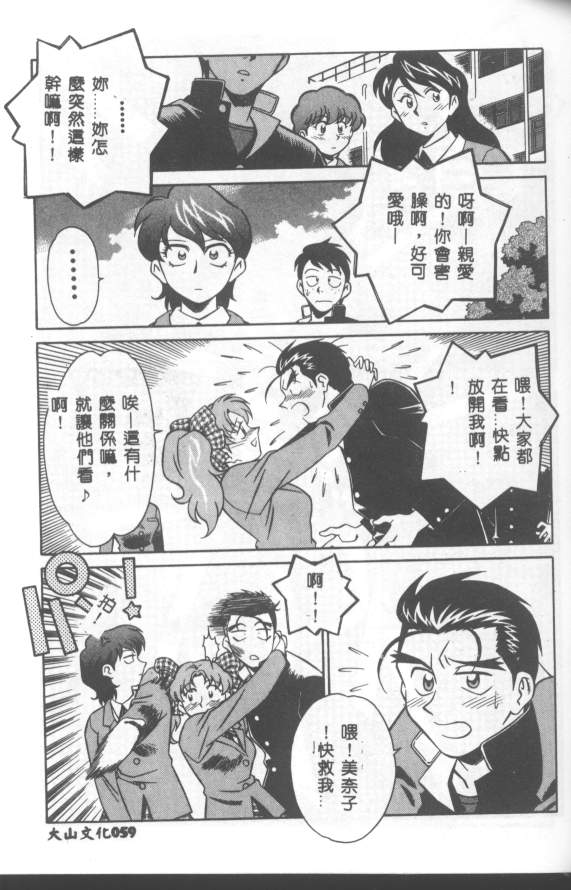 Katabutsu-kun ga Iku - Page 60