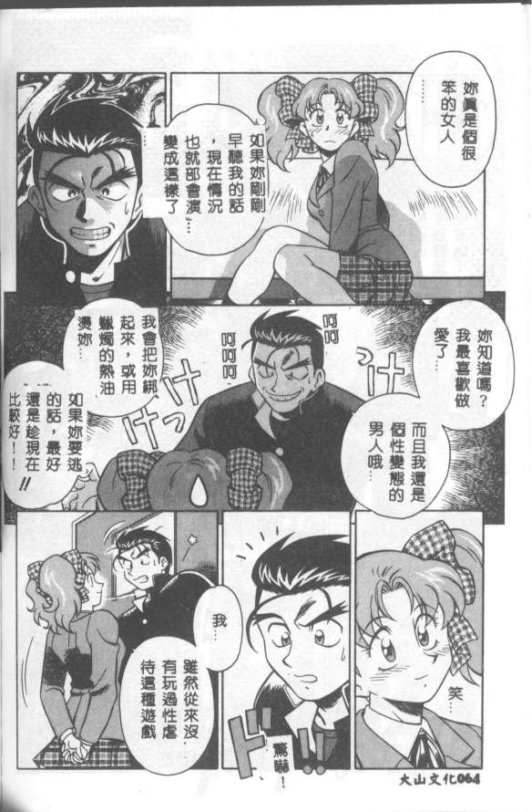 Katabutsu-kun ga Iku - Page 65