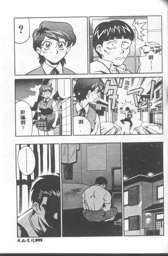 Katabutsu-kun ga Iku - Page 96