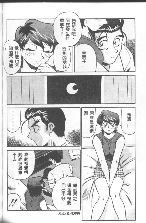 Katabutsu-kun ga Iku - Page 99