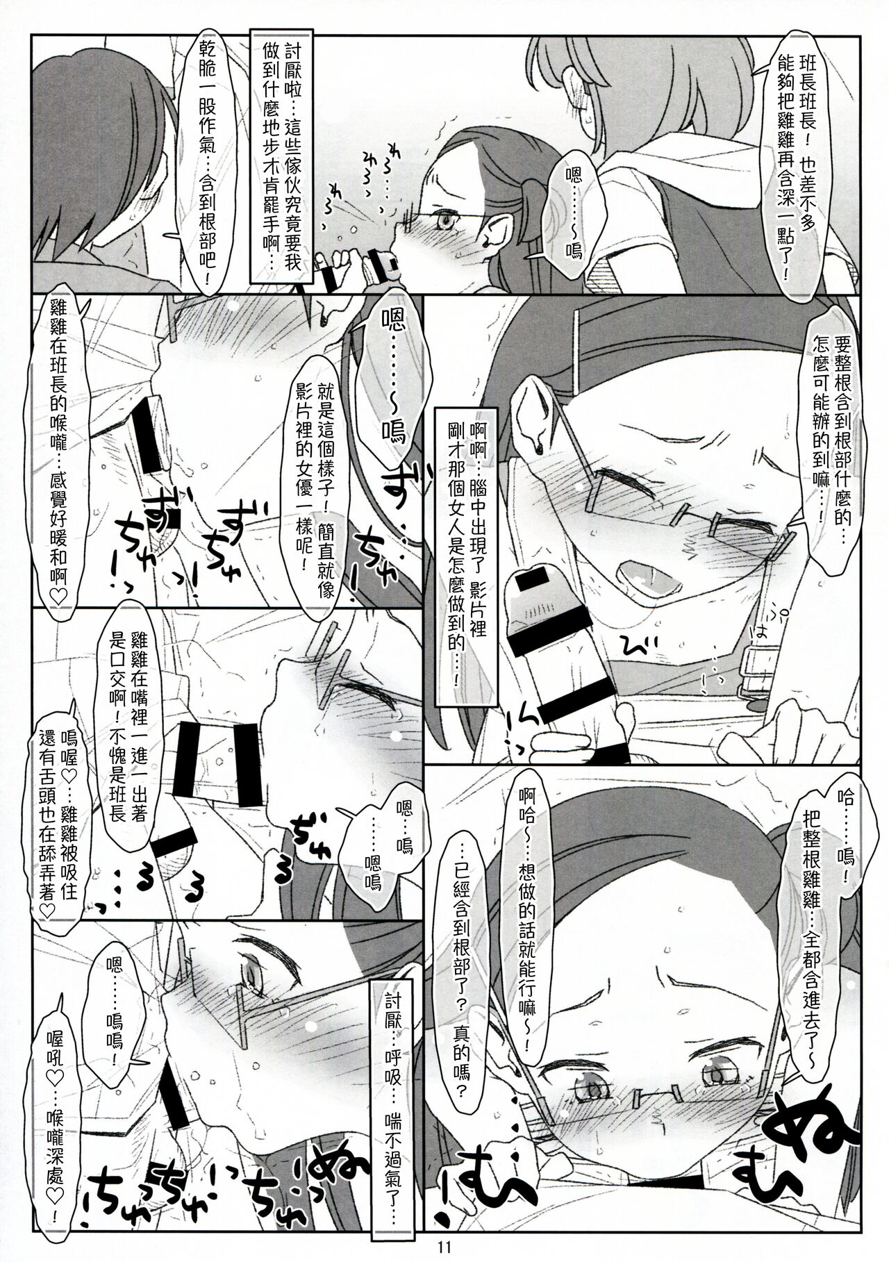 Bokutachi no Super App ③ + ④ - Page 11