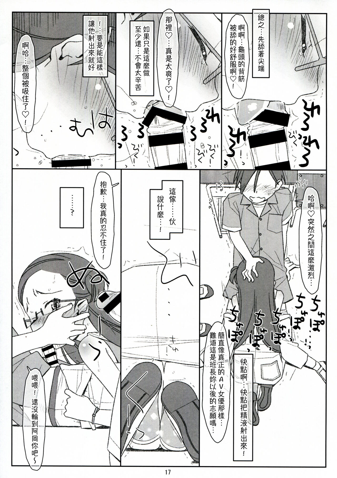 Bokutachi no Super App ③ + ④ - Page 17