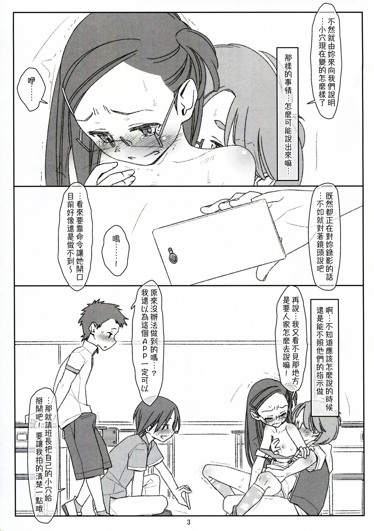 Bokutachi no Super App ③ + ④ - Page 31