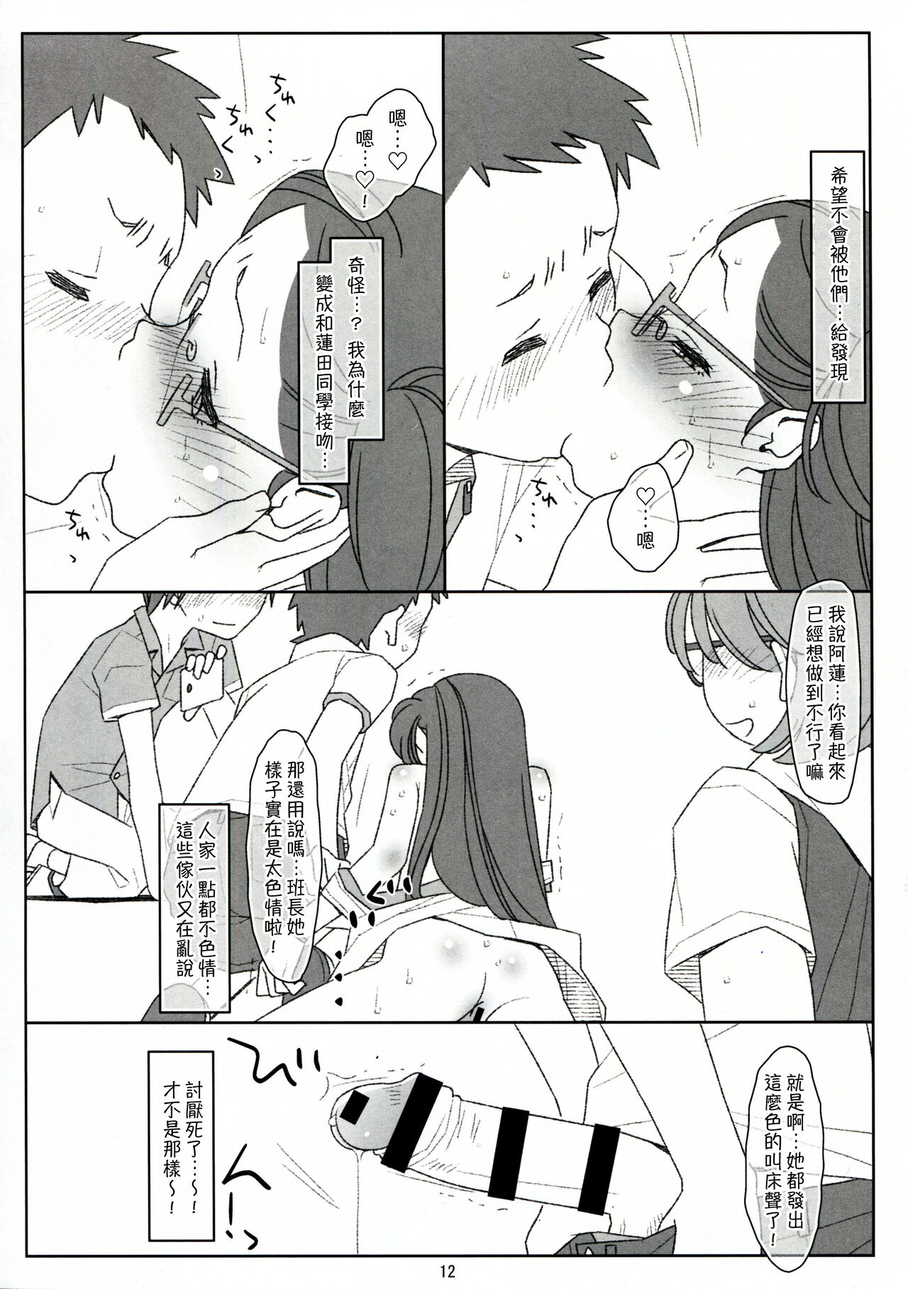 Bokutachi no Super App ③ + ④ - Page 40