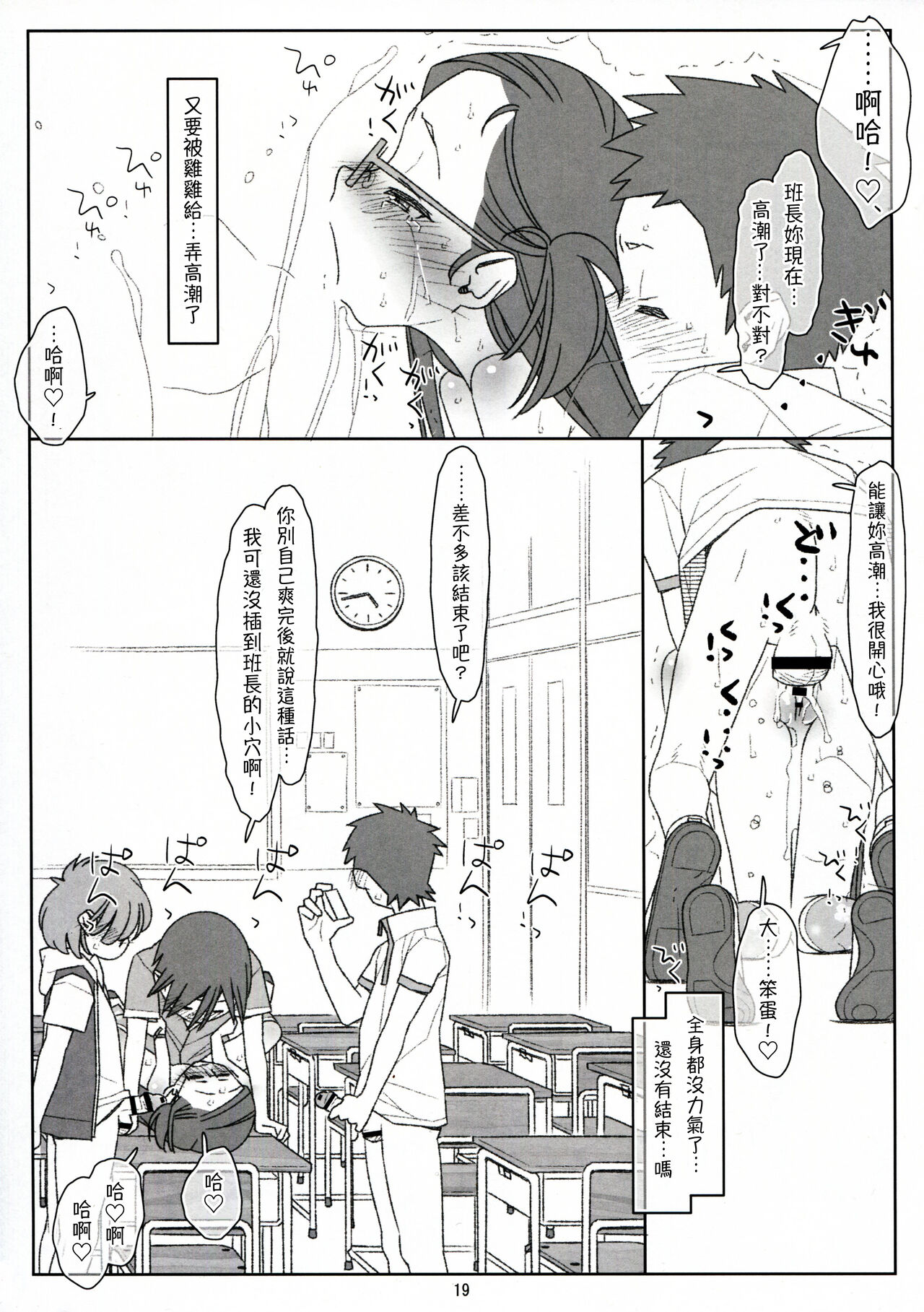 Bokutachi no Super App ③ + ④ - Page 47
