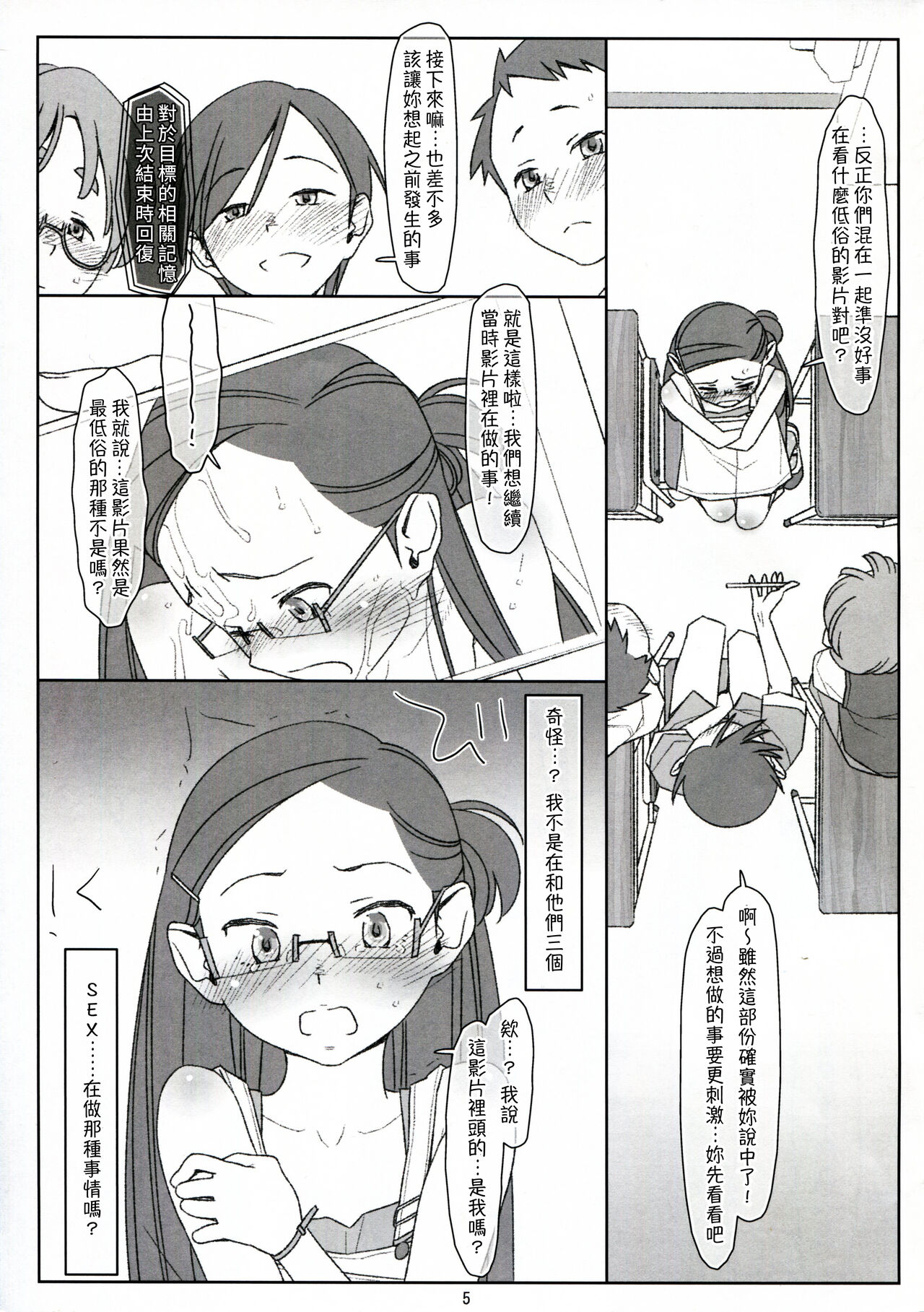 Bokutachi no Super App ③ + ④ - Page 5