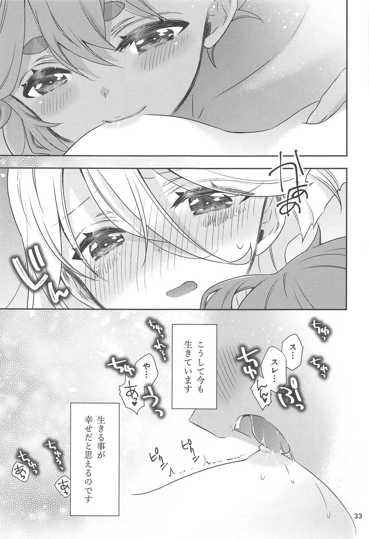 Shiawase na Hibi - Page 31