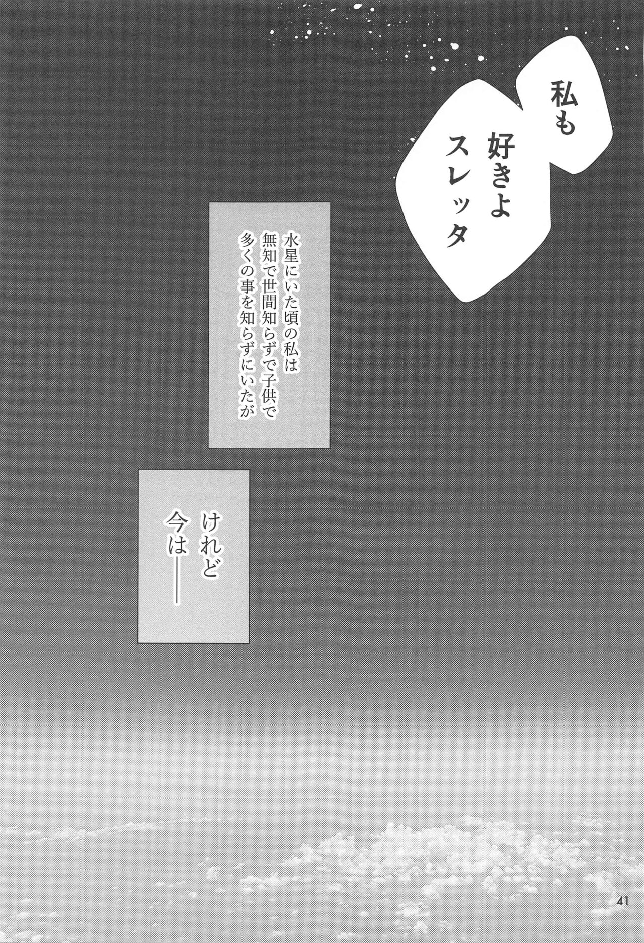 Shiawase na Hibi - Page 39