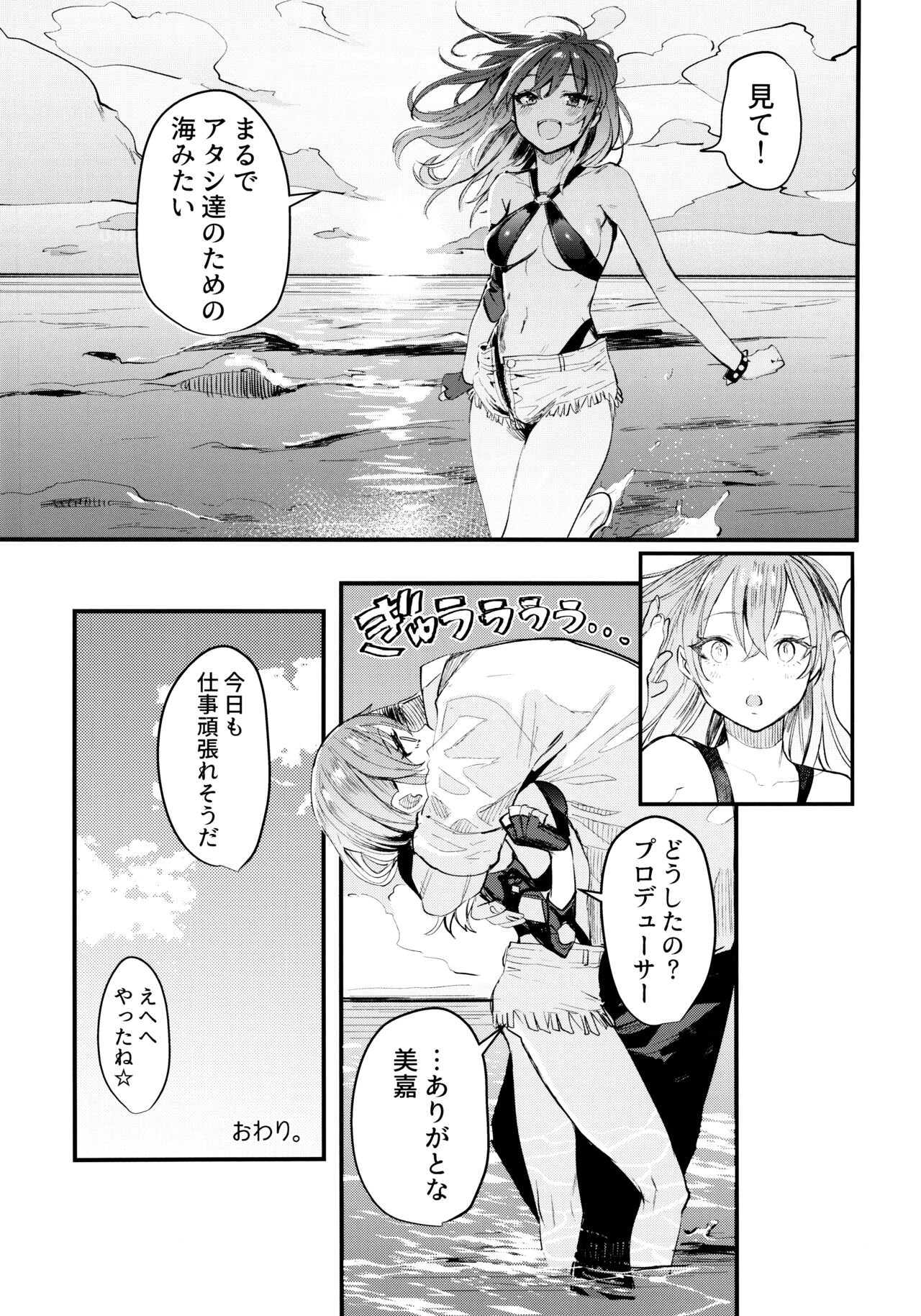 Mika to Futari de. - Page 28