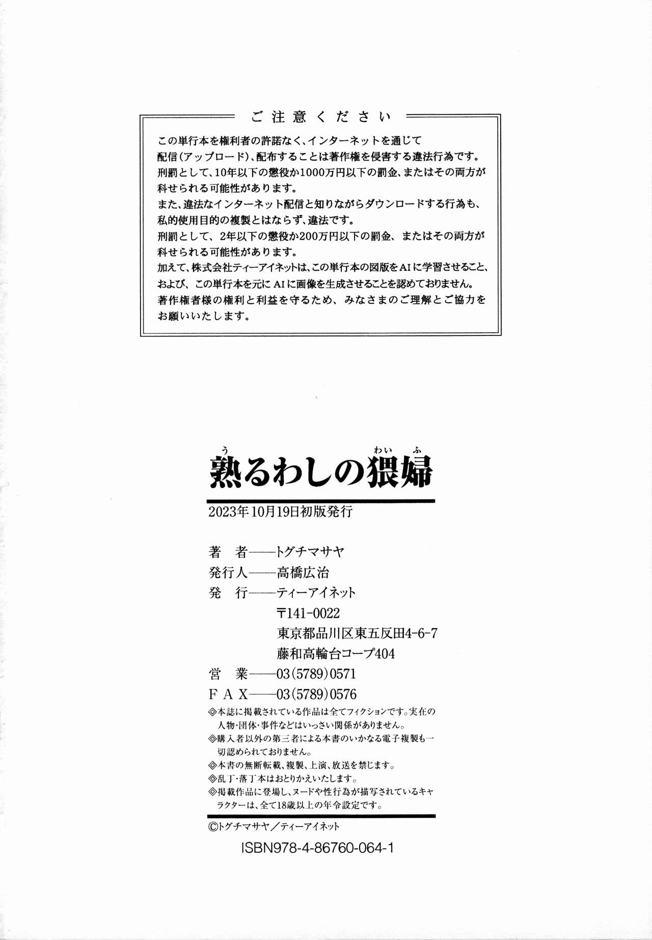Uruwashi no Wife - Page 133