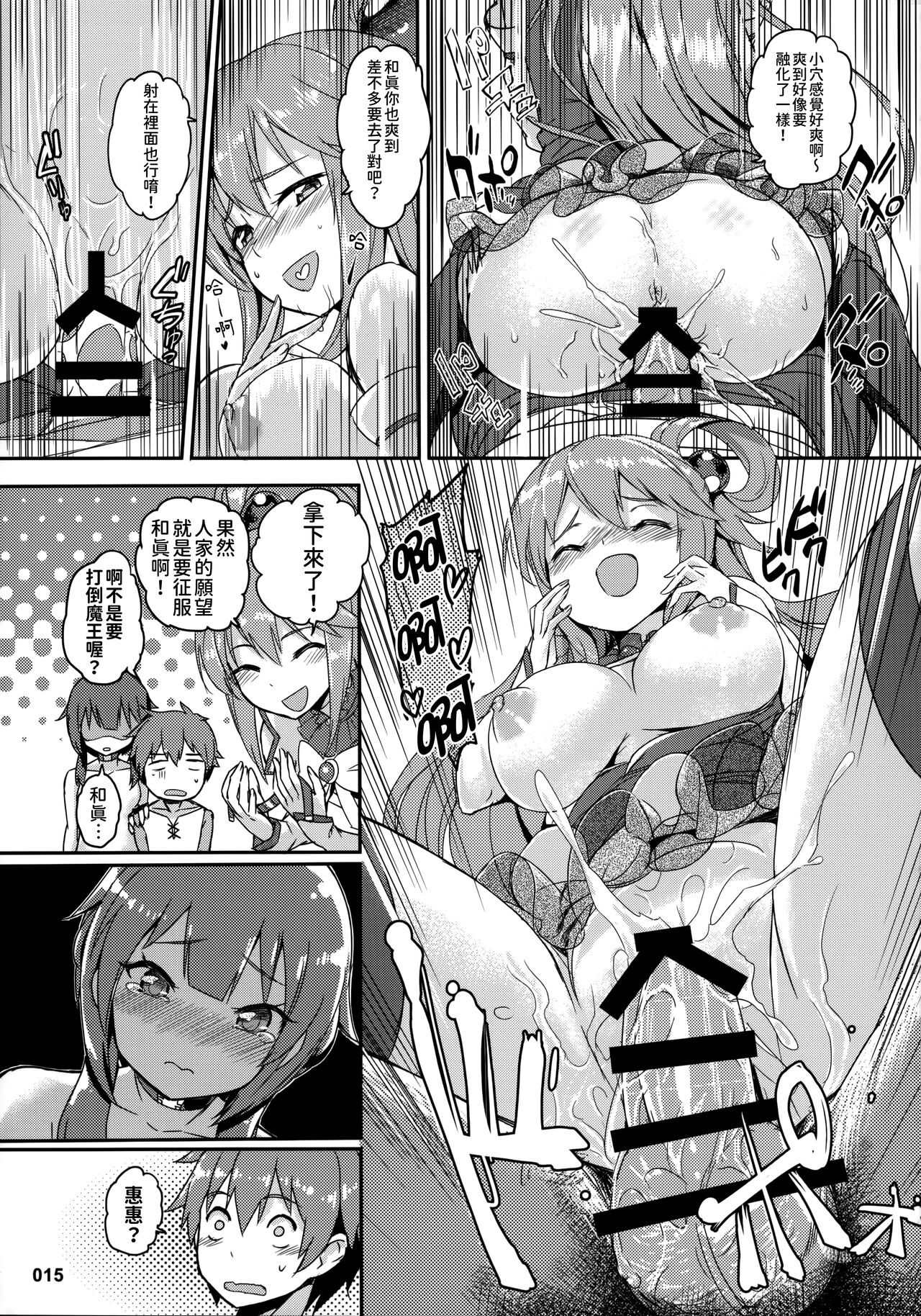 Kono Azen na Kazuma ni Shojo o! - Page 16