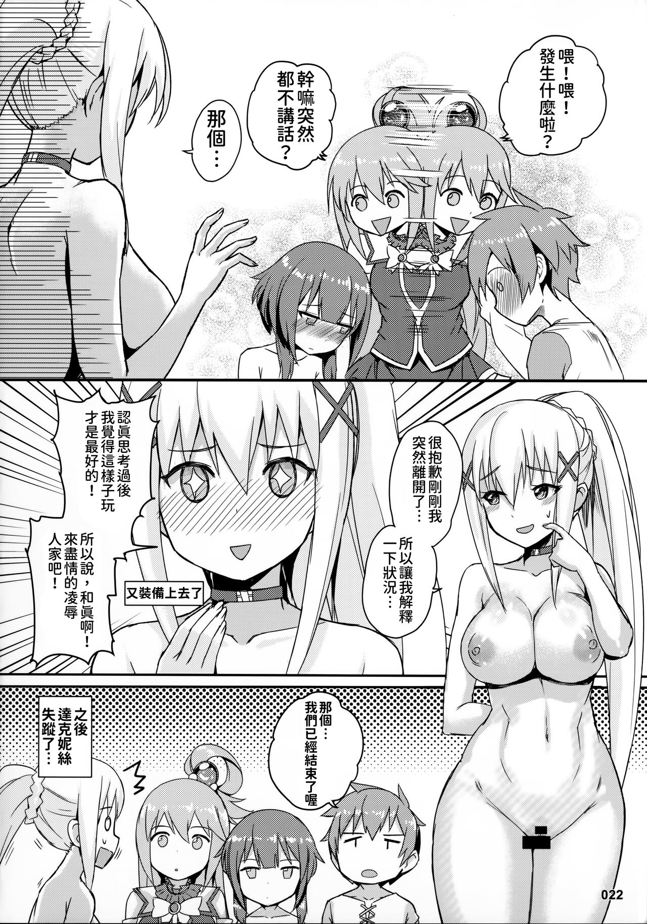 Kono Azen na Kazuma ni Shojo o! - Page 23
