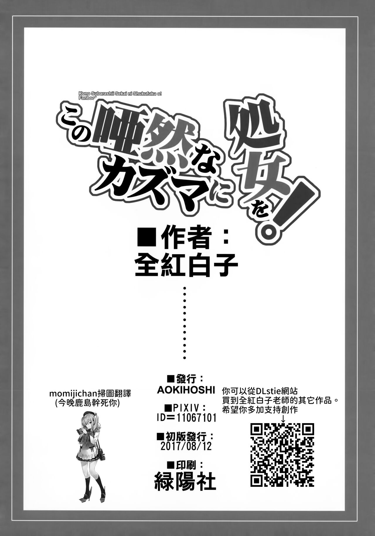 Kono Azen na Kazuma ni Shojo o! - Page 25