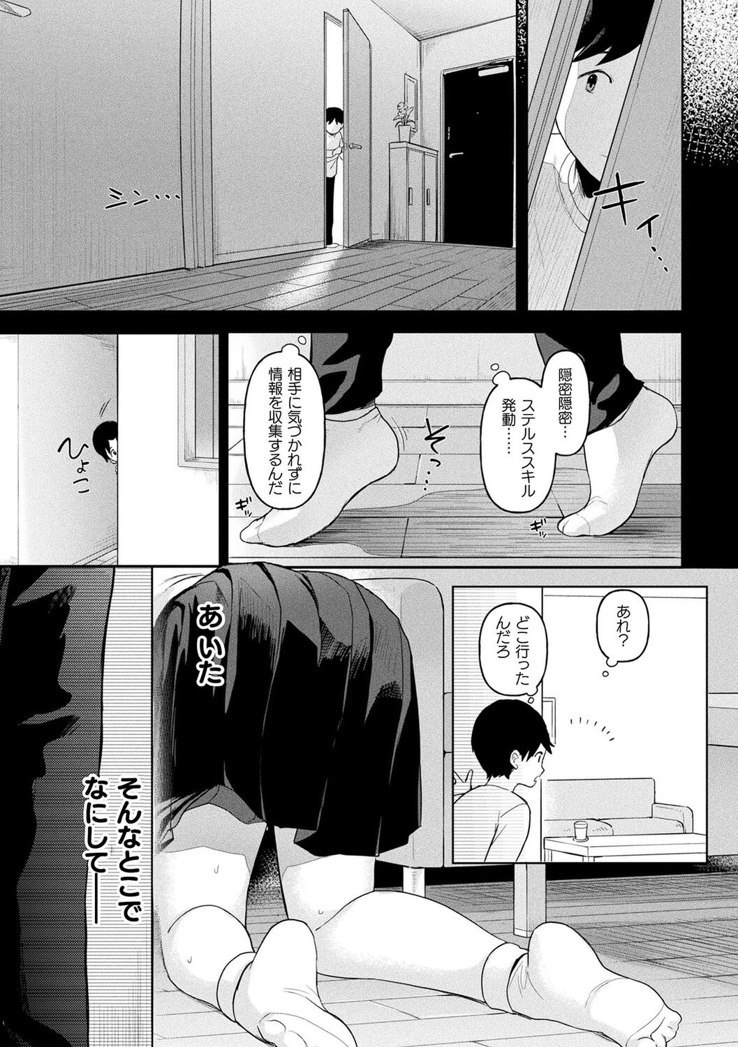 Neneki Shoujo - Page 31