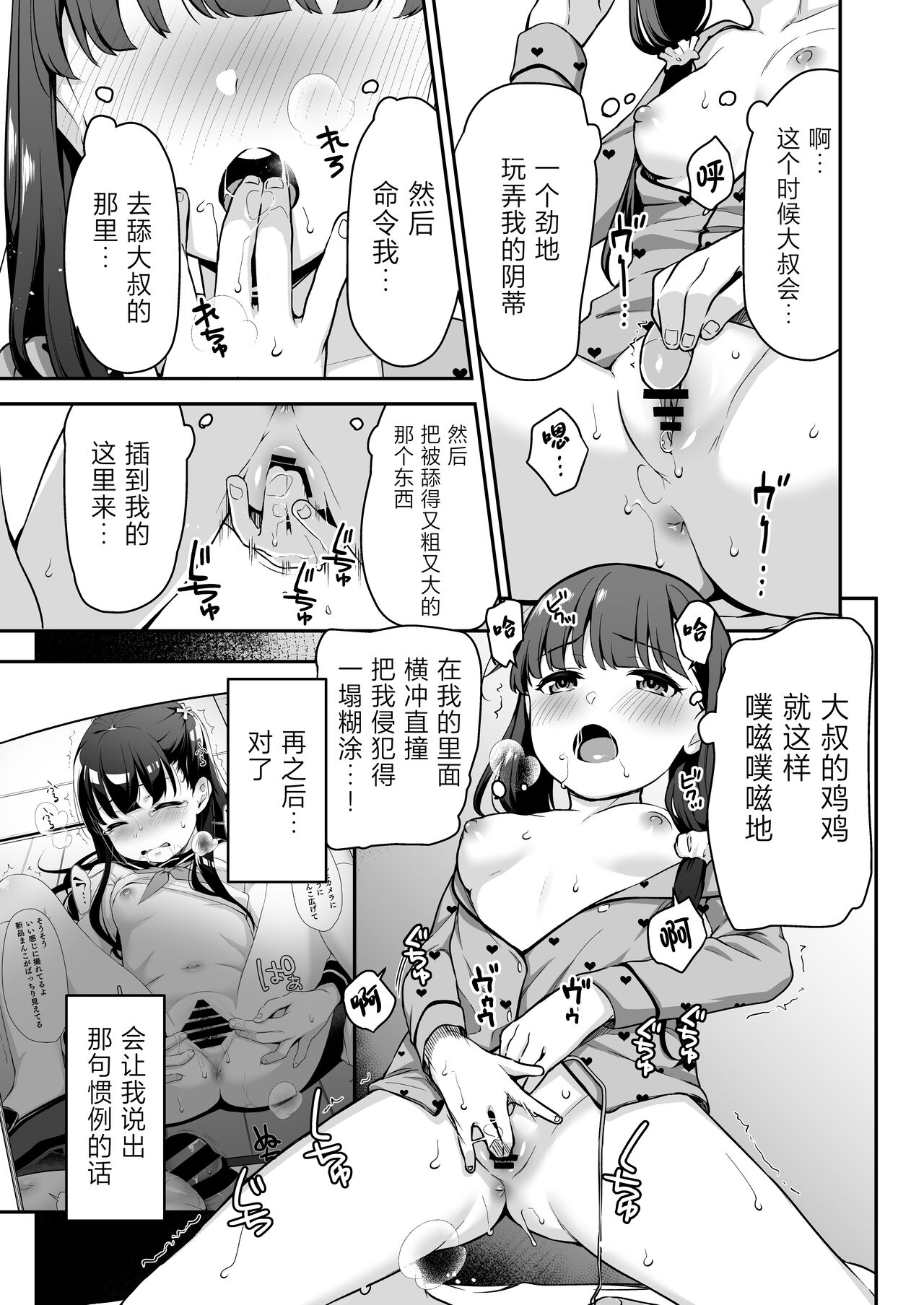 Do-M Shoujo wa, Manga no Naka de. | 漫画里的、 抖M少女——。 - Page 21