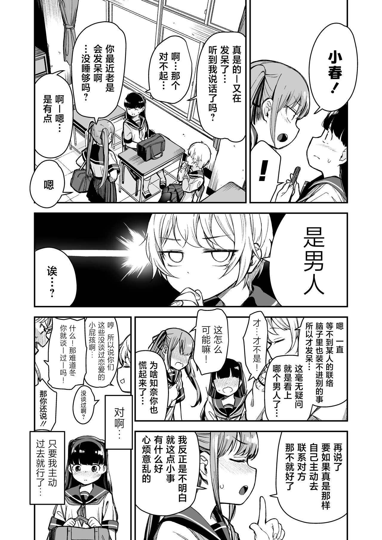 Do-M Shoujo wa, Manga no Naka de. | 漫画里的、 抖M少女——。 - Page 24