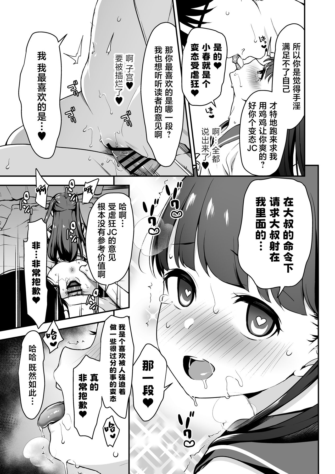 Do-M Shoujo wa, Manga no Naka de. | 漫画里的、 抖M少女——。 - Page 33