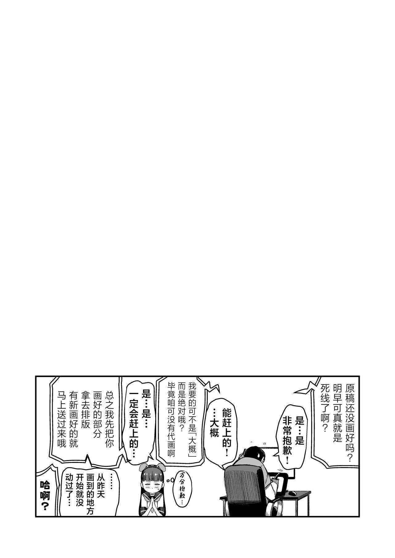 Do-M Shoujo wa, Manga no Naka de. | 漫画里的、 抖M少女——。 - Page 37