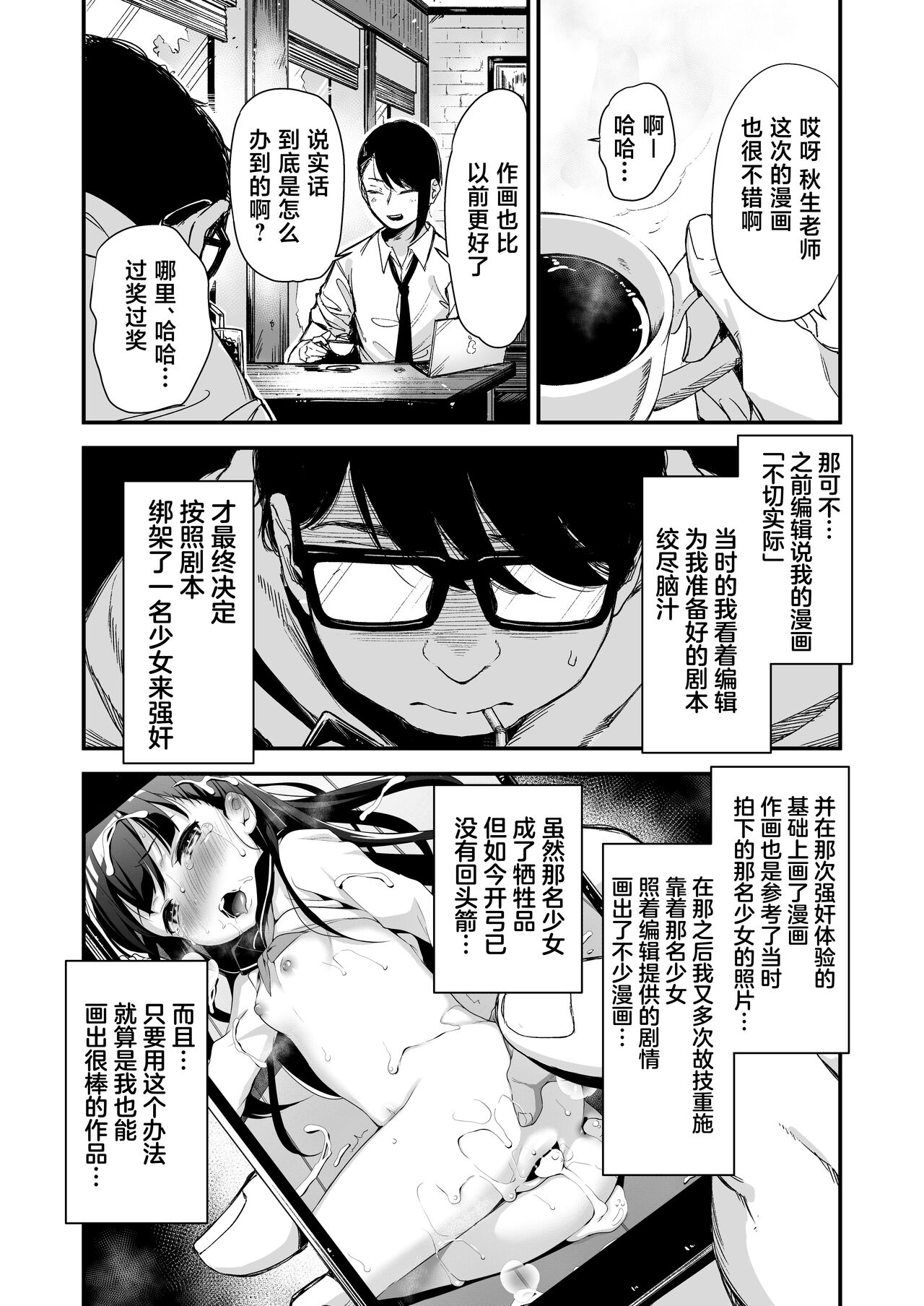 Do-M Shoujo wa, Manga no Naka de. | 漫画里的、 抖M少女——。 - Page 5