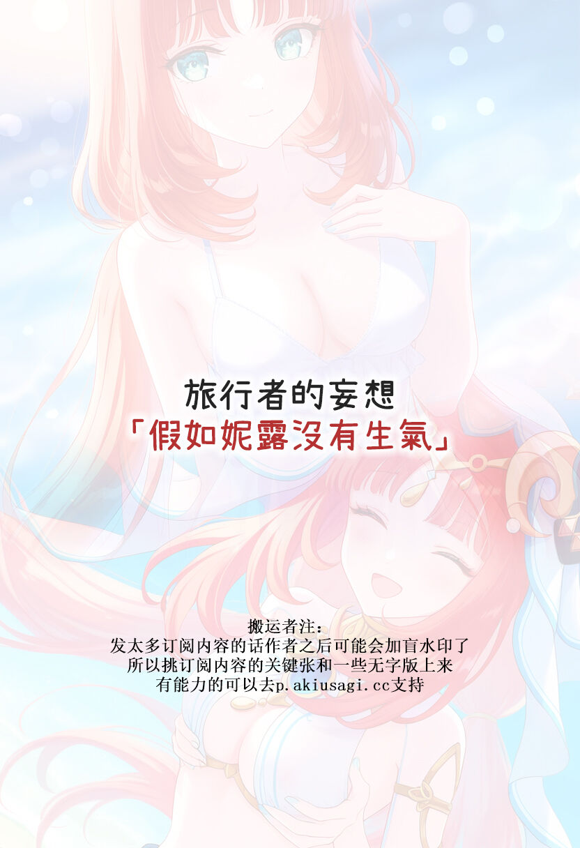 Want to photoshooting with Nilou! - Page 9