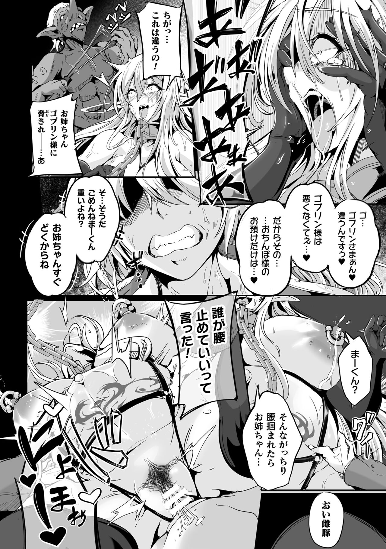 Kooni no Kuni no Mesu Elf Ch. 3 - Page 12