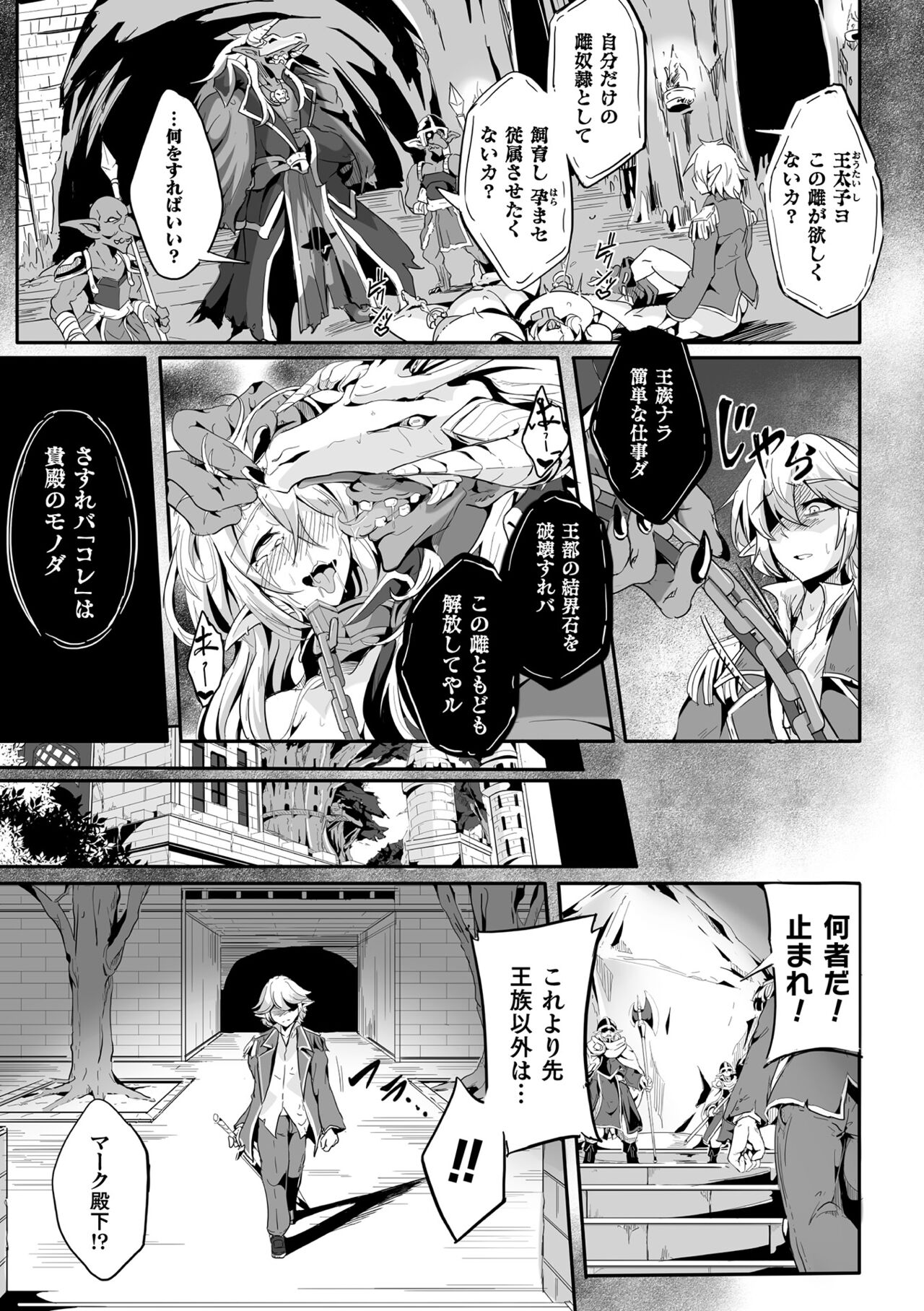 Kooni no Kuni no Mesu Elf Ch. 3 - Page 15